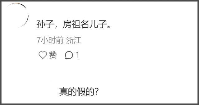 71岁成龙抱孙画面疑曝光！房祖名被传秘婚小11岁女星，送房产追妻