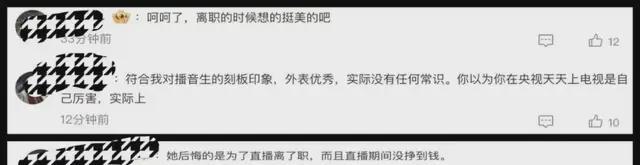 前央视女主持后悔离职，后悔没做好规划应对人心凉薄，确诊抑郁！