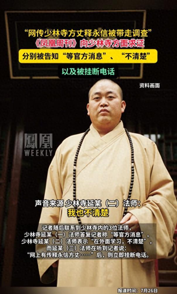 释永信被带走调查，鸠摩智扮演者被波及，深夜发文：不关我事啊