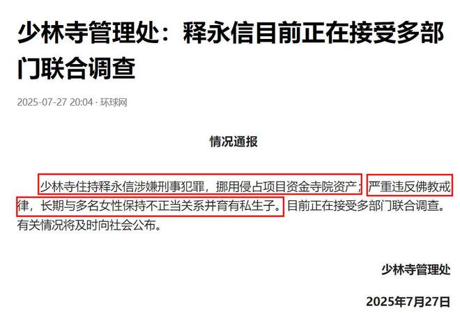 释永信被带走调查，鸠摩智扮演者被波及，深夜发文：不关我事啊