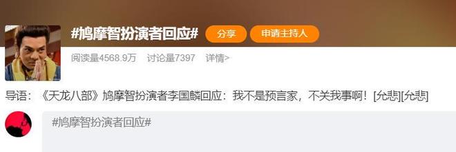 释永信被带走调查，鸠摩智扮演者被波及，深夜发文：不关我事啊