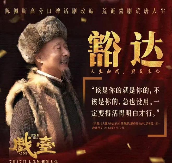 成本1亿票房冲5亿，不用流量明星不讨好观众，陈佩斯凭啥逆风翻盘