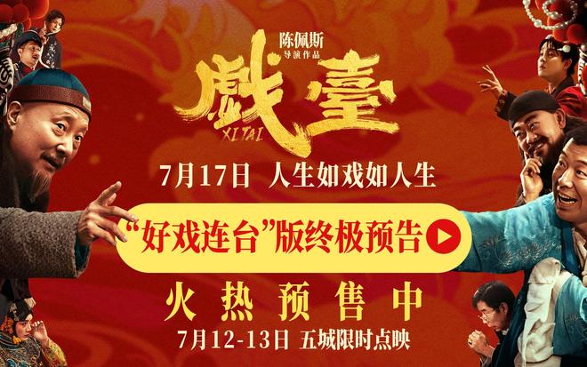 成本1亿票房冲5亿，不用流量明星不讨好观众，陈佩斯凭啥逆风翻盘