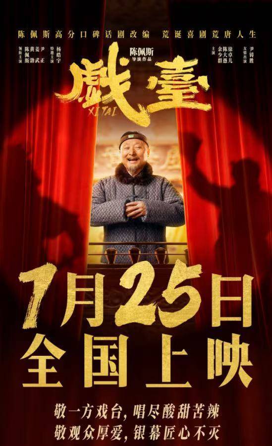 成本1亿票房冲5亿，不用流量明星不讨好观众，陈佩斯凭啥逆风翻盘