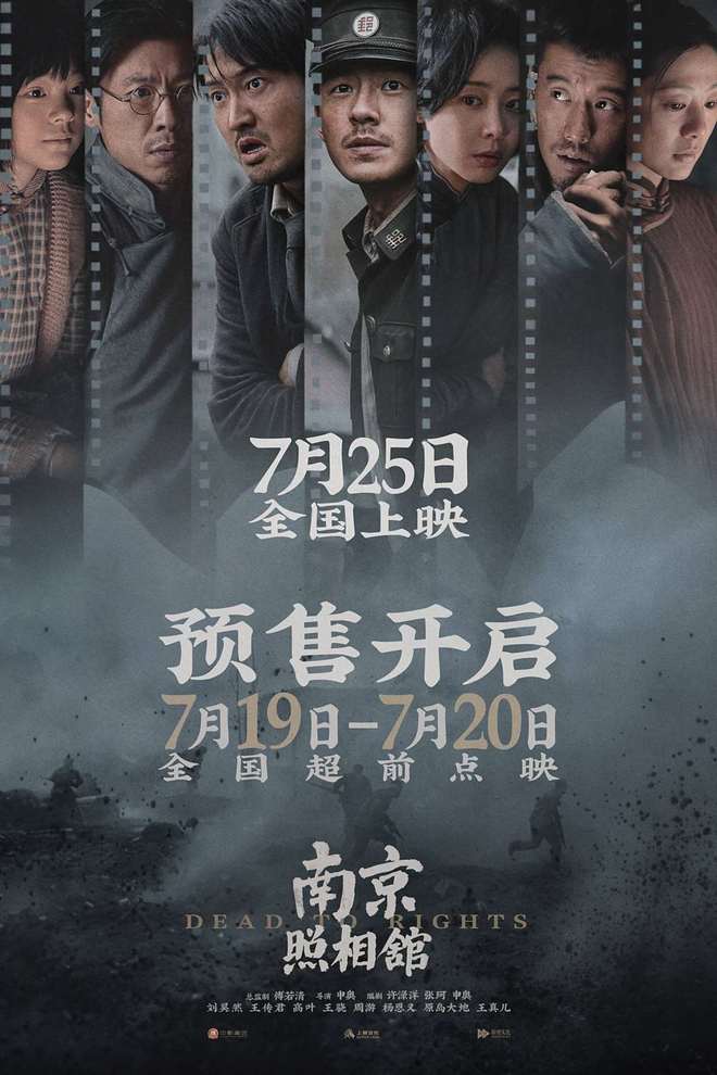 南京照相馆成暑期档王炸？豆瓣8分带热市场，观众看完说不出话
