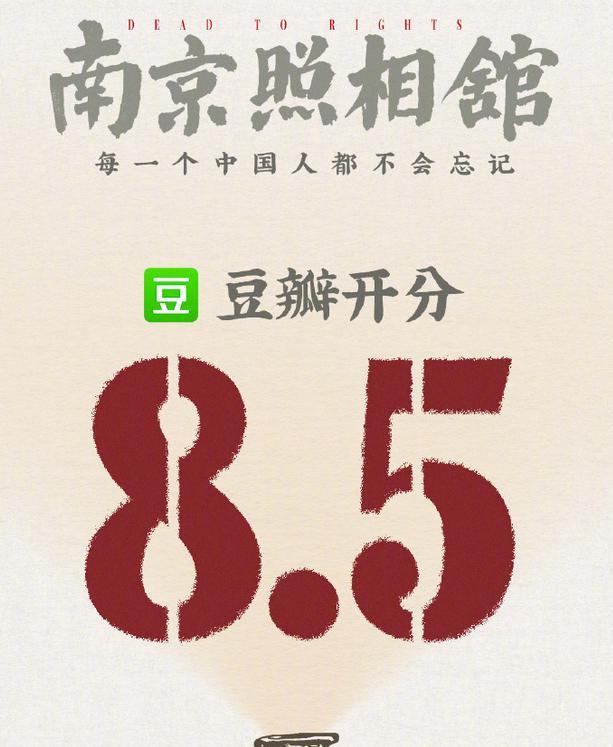 南京照相馆成暑期档王炸？豆瓣8分带热市场，观众看完说不出话