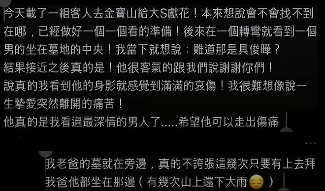 具俊晔在大S墓地吃面！碗筷放在墓碑上，神情哀伤氛围沉重