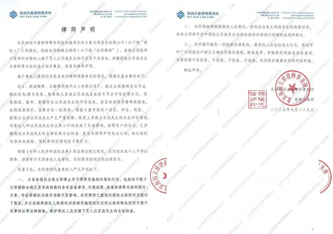 汪苏泷方发律师声明：不实及不当言论涉嫌侵犯名誉权，已取证