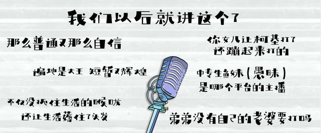脱口秀八年，从“世界”到“小我”