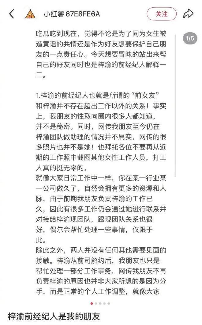 E句话 | 她承认新恋情而他否认了？