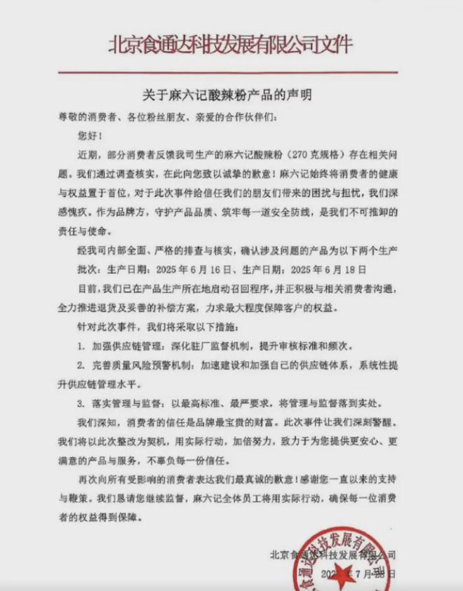 麻六记风波发酵！张兰曾否认产品代工，汪小菲不顾风波跑去度假