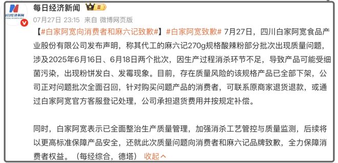 麻六记风波发酵！张兰曾否认产品代工，汪小菲不顾风波跑去度假