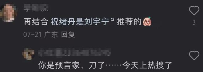 刘宇宁祝绪丹绯闻升级！两人辟谣文案像官宣，更多蛛丝马迹被扒