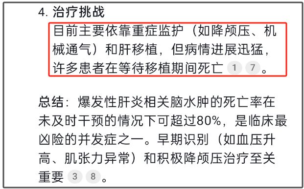 沈玉琳肝衰竭引发脑水肿，死亡率高达80%，张栋梁陶晶莹都得过