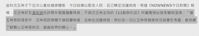 57岁沈玉琳进ICU传病危！因肝脏病暴瘦17公斤，好友证实联系不上
