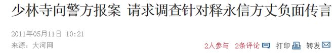 释永信和《少林足球》的恩怨内幕