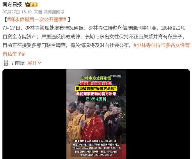 释永信和《少林足球》的恩怨内幕
