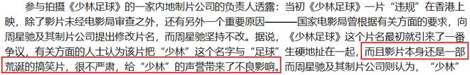 释永信和《少林足球》的恩怨内幕