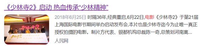 释永信和《少林足球》的恩怨内幕