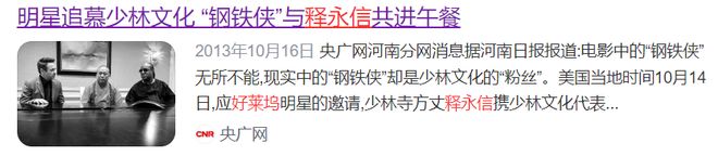释永信和《少林足球》的恩怨内幕