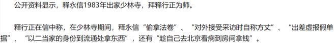 释永信和《少林足球》的恩怨内幕