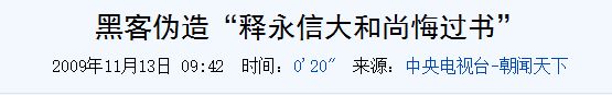 释永信和《少林足球》的恩怨内幕