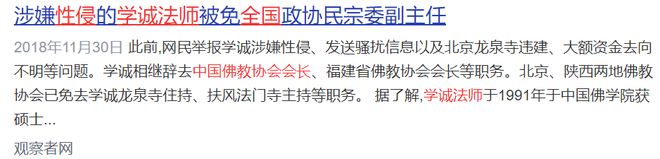 释永信和《少林足球》的恩怨内幕