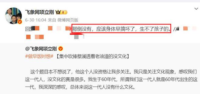 项立刚怂了！