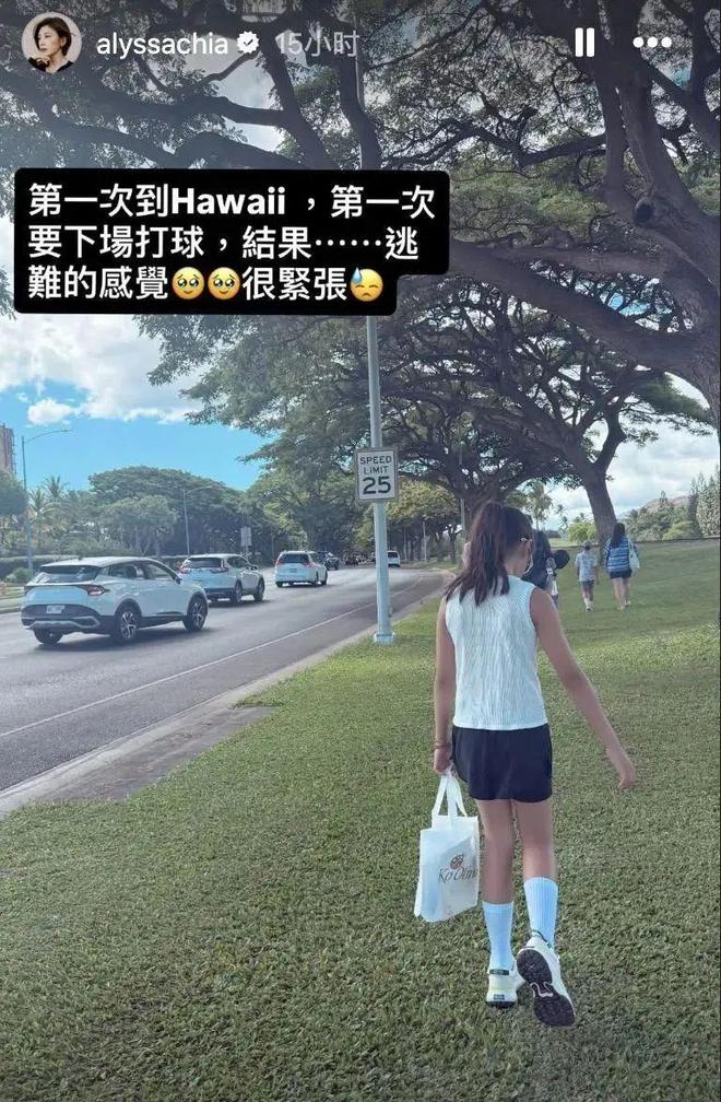 贾静雯携三女在夏威夷遇海啸警报，球场撤离苦等2小时……