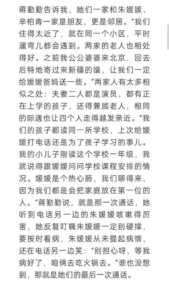 蒋勤勤曝朱媛媛家人近况，父母仍和辛柏青住，太想女儿不愿见人