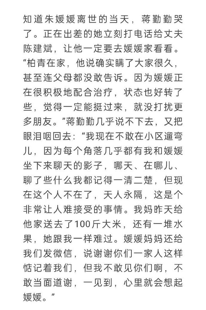 蒋勤勤曝朱媛媛家人近况，父母仍和辛柏青住，太想女儿不愿见人