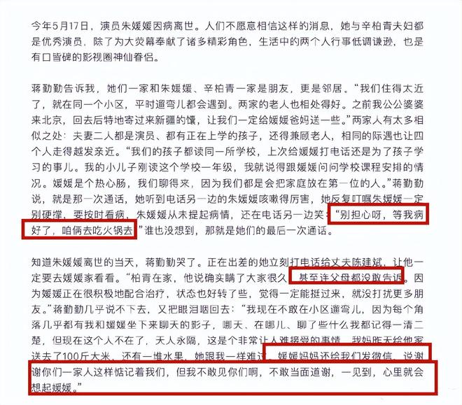 蒋勤勤曝朱媛媛家人近况，父母仍和辛柏青住，太想女儿不愿见人