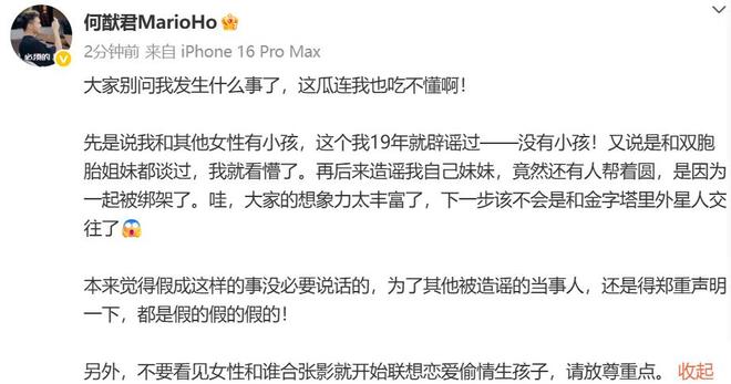 何猷君辟谣：跟其他女生没小孩，跟妹妹很清白，喊话网友放尊重点