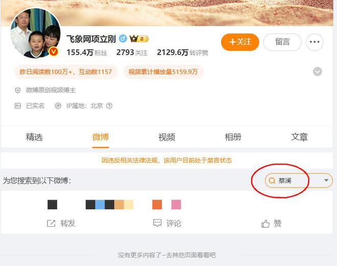项立刚怂了！