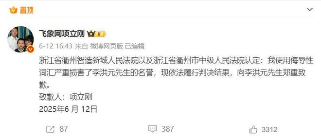 项立刚怂了！