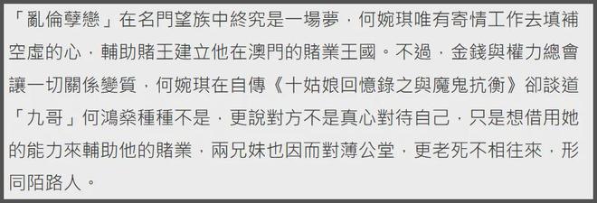 何猷君恋妹风波扯出家族秘辛！赌王十妹和堂弟不伦生子，豪门太乱
