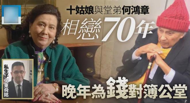 何猷君恋妹风波扯出家族秘辛！赌王十妹和堂弟不伦生子，豪门太乱