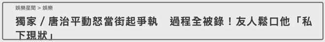 47岁唐治平精神彻底失常！街上游荡跟踪妇人，好友承认他不稳定