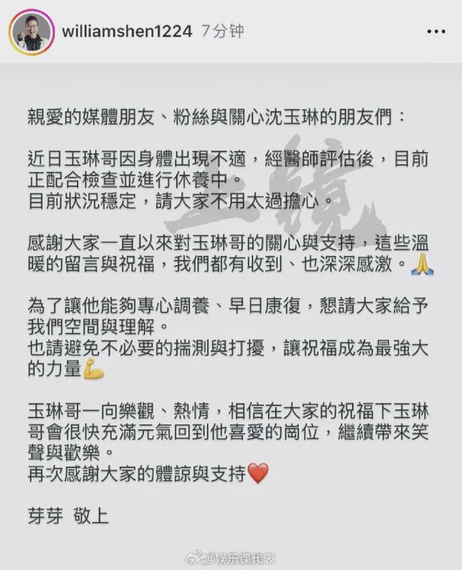 沈玉琳妻子报平安！呼吁别对病情做揣测，好友曝其服用大量保健品