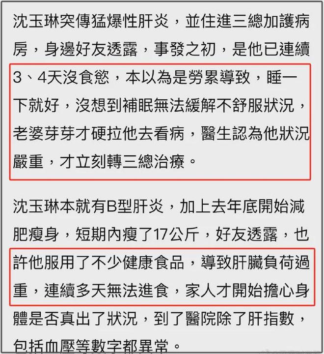 沈玉琳妻子报平安！呼吁别对病情做揣测，好友曝其服用大量保健品