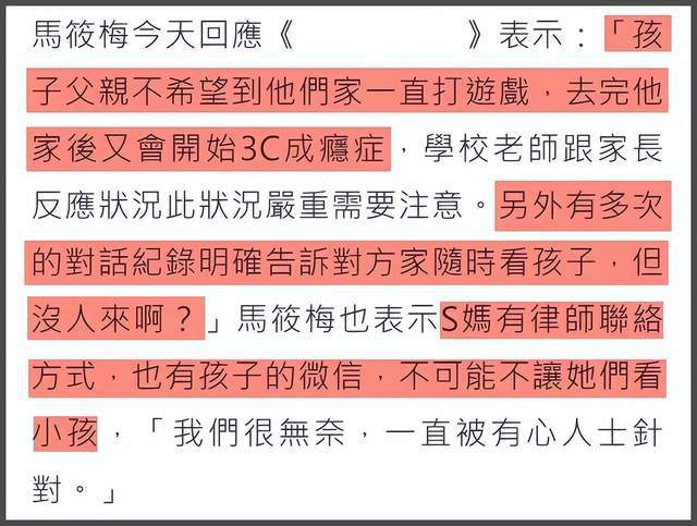 S家又撒谎！反驳马筱梅被打脸，范玮琪儿子玩电子产品7岁就近视