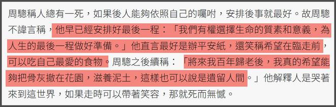 92岁老戏骨周骢去世！生前交代子女不要抢救，妻子离世后看淡生死