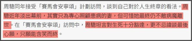 92岁老戏骨周骢去世！生前交代子女不要抢救，妻子离世后看淡生死