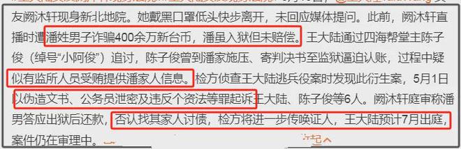 王大陆现身法院面颊憔悴，女友隐瞒案情被打脸，状态轻松不受影响