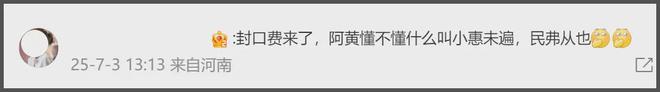 黄子韬发言狂妄事态升级！多位网友被删帖屏蔽，评论区根本控不住
