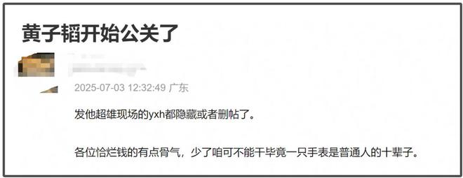 黄子韬大放厥词！嘲讽网友努力十辈子不如他一块表，网友要求封杀