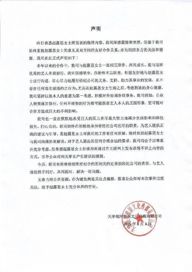 演员赵露思所属公司发声：深感震惊和突然！
