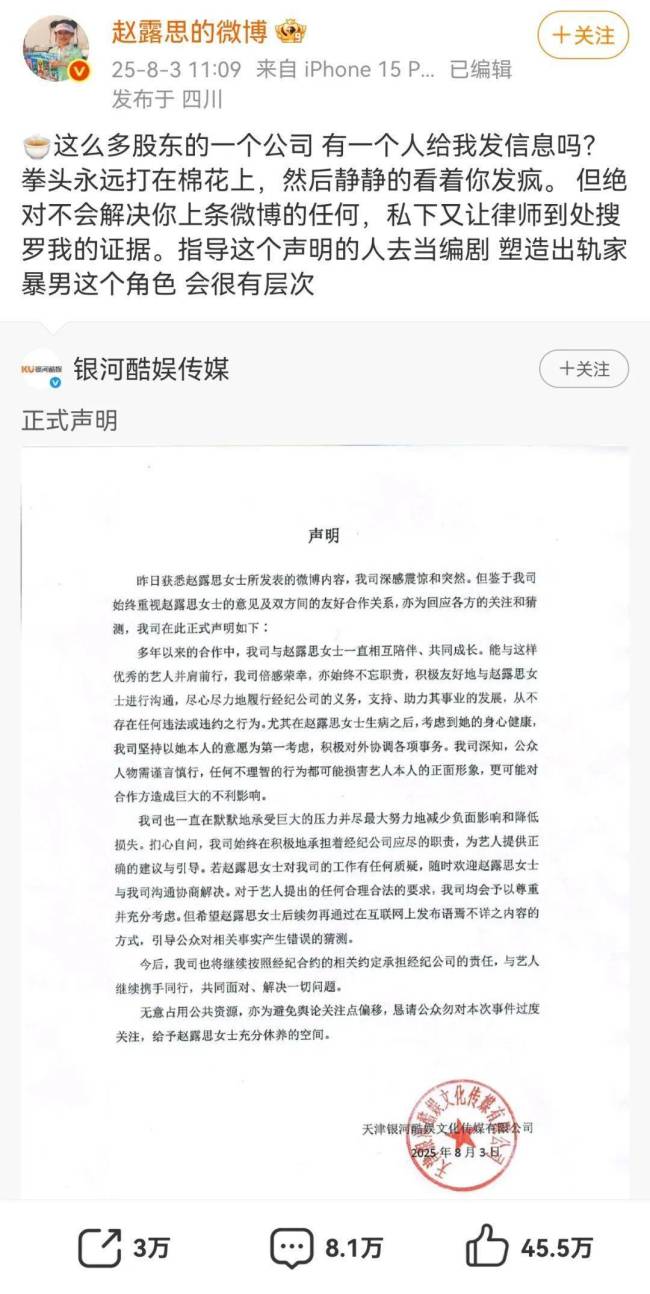 演员赵露思所属公司发声：深感震惊和突然！回应解约风波