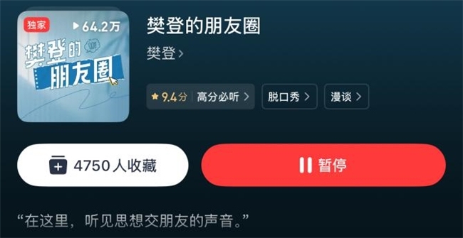 网易云音乐播客与罗大佑樊登大冰等众多知名创作者达成独家合作