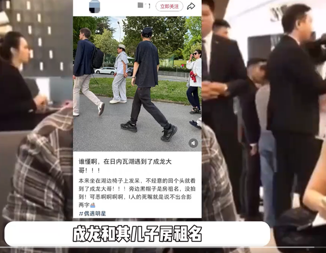 71岁成龙与儿子房祖名罕见同框